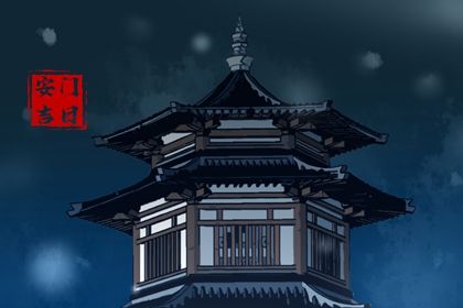2025年农历三月初二是不是安门吉日 今日安门好不好