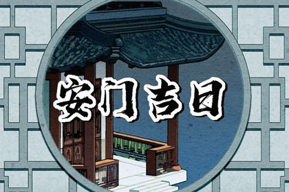 2030年01月13日安门好不好 是安装入户门好日子吗
