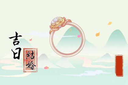 2030年02月22日订婚吉日查询 今日提亲好不好