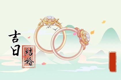 2030年农历正月初八订婚好不好 定下亲事吉利吗