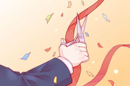 2029年农历六月初九开业好吗 开张吉利吗