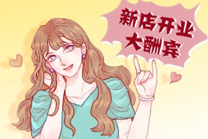 2029年农历八月初三是不是开业吉日 开业吉利吗