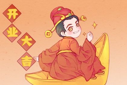 2029年农历四月三十开业日子如何 开市做生意吉利吗