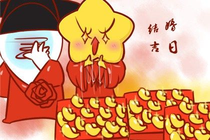 2029年农历冬月初一领证吉日查询 宜登记领证吉日查询