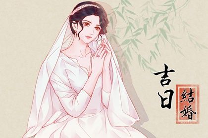 2029年11月02日是领证好日子吗 宜领证吉日查询