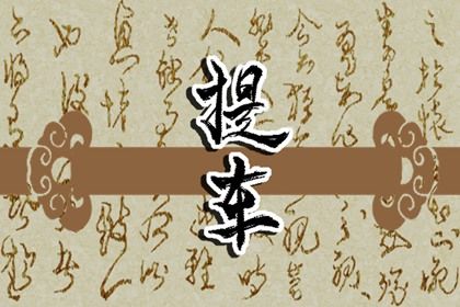2025年农历三月廿三是提车好日子吗 今日提车好不好