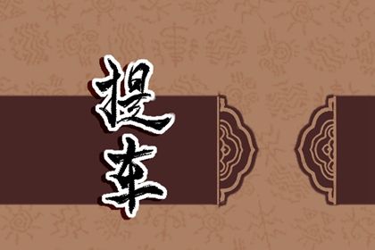 2029年农历十月初五是提车好日子吗 宜提新车吉日查询