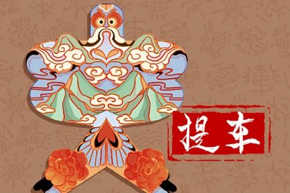 2029年11月23日提车黄道吉日 宜提新车吉日查询