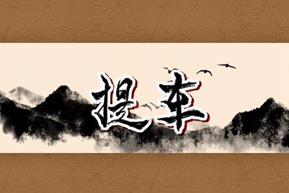 2030年02月24日提车吉日查询 提车买车吉利吗