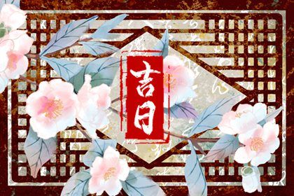2030年农历二月初十提车吉日查询 今日买新车好不好