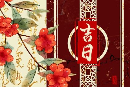 2030年农历四月廿三是不是提车吉日 宜提新车吉日查询
