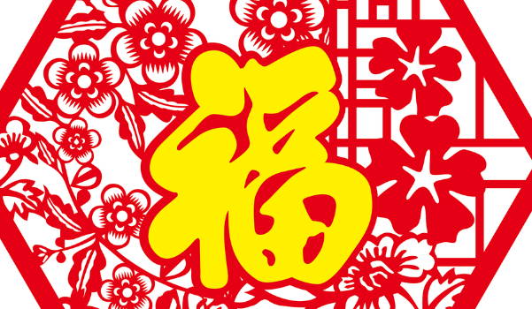 2029年05月28日是不是装修吉日 今日装修好不好